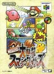 Super Smash Bros. JP Modded